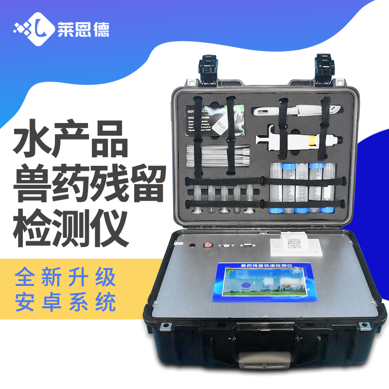 獸藥殘留檢測(cè)儀廠家哪家好？獸藥殘留檢測(cè)儀廠家前十排名
