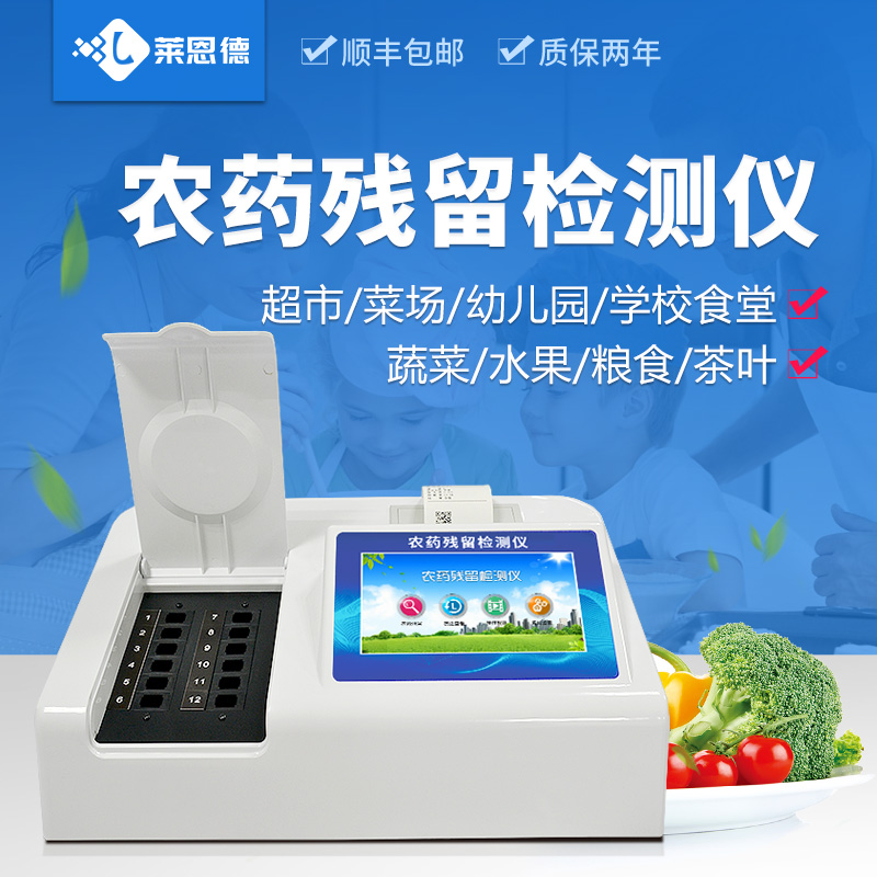 農(nóng)藥殘留測定儀批發(fā)價格是多少？農(nóng)藥殘留測定儀價格大全