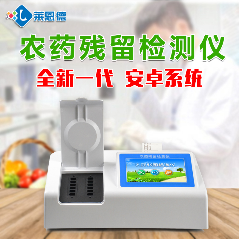 如何正確選購(gòu)農(nóng)殘檢測(cè)儀器？2020農(nóng)殘檢測(cè)儀器購(gòu)買技巧大全